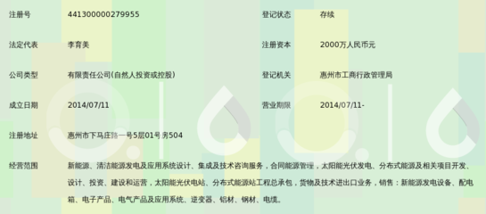 惠州尚恒新能源